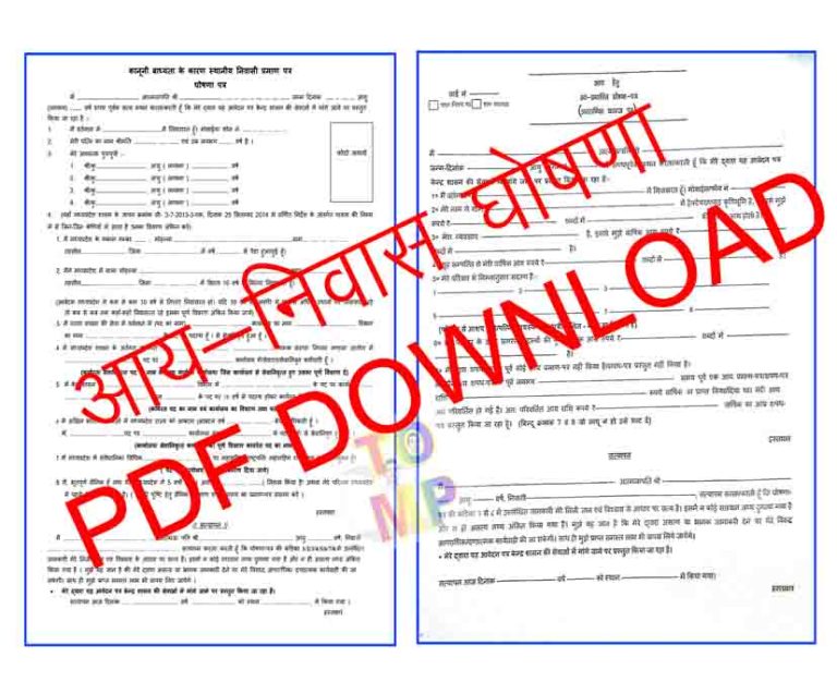 MP E DISTRICT INCOME CERTIFICATE AND DOMICILE CERTIFICATE DECLARATION FORM AAY PRAMAN PATRA NIWAS PRAMAN PATRA FORM MP